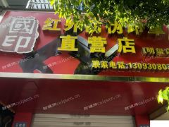 后溪西五姓巷24号底层商铺出售