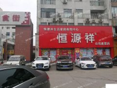 沿街商铺，人气旺，菜场，学校，集市