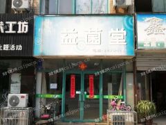 五爱家园步行街店面出租门面房出租