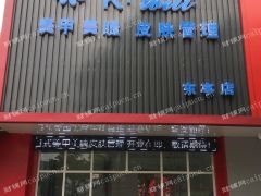临商业街旺铺转让 k.will 柯维.美甲店