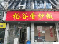  澄江西路与健民巷交叉口外卖店转让