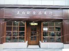 屋主移民，商铺抛售。
