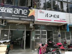 新安街面房 诚心出租