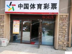 太湖隧道边临街旺铺，可住人
