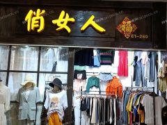  招商城店铺急转低价格