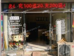  坏脾气大叔全国加盟店转让