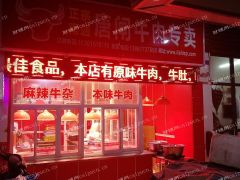 堰桥农贸市场内卤菜店出租