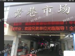  出租梁溪黄巷商业街店铺