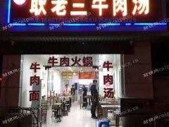 旺铺转让，因本人原因将正在营业中的餐馆转让，72㎡生意稳定，