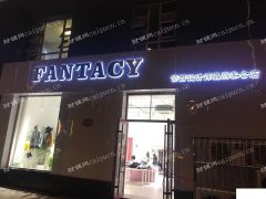 沿街商铺转让，非诚勿扰