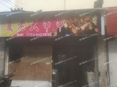 店铺转让 中介勿扰
