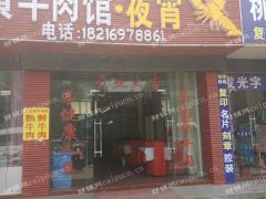 宜兴市张渚镇桃溪路3号正宗贵州黄牛肉馆