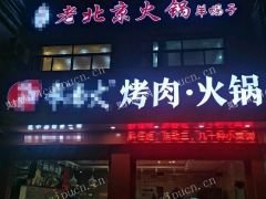 鸿山后宅鸿声鸿运路商业街鸿运路火锅店铺转让