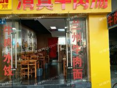  崇安寺步行街饭馆转让