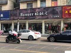 出售惠山玉祁镇临街店面