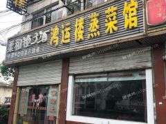 钱桥南西漳精装修饭店出租